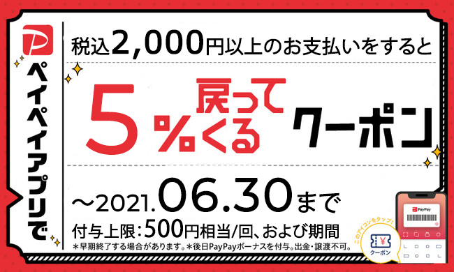 PayPayクーポンで5HORNのケーキをお得にお買い物♪