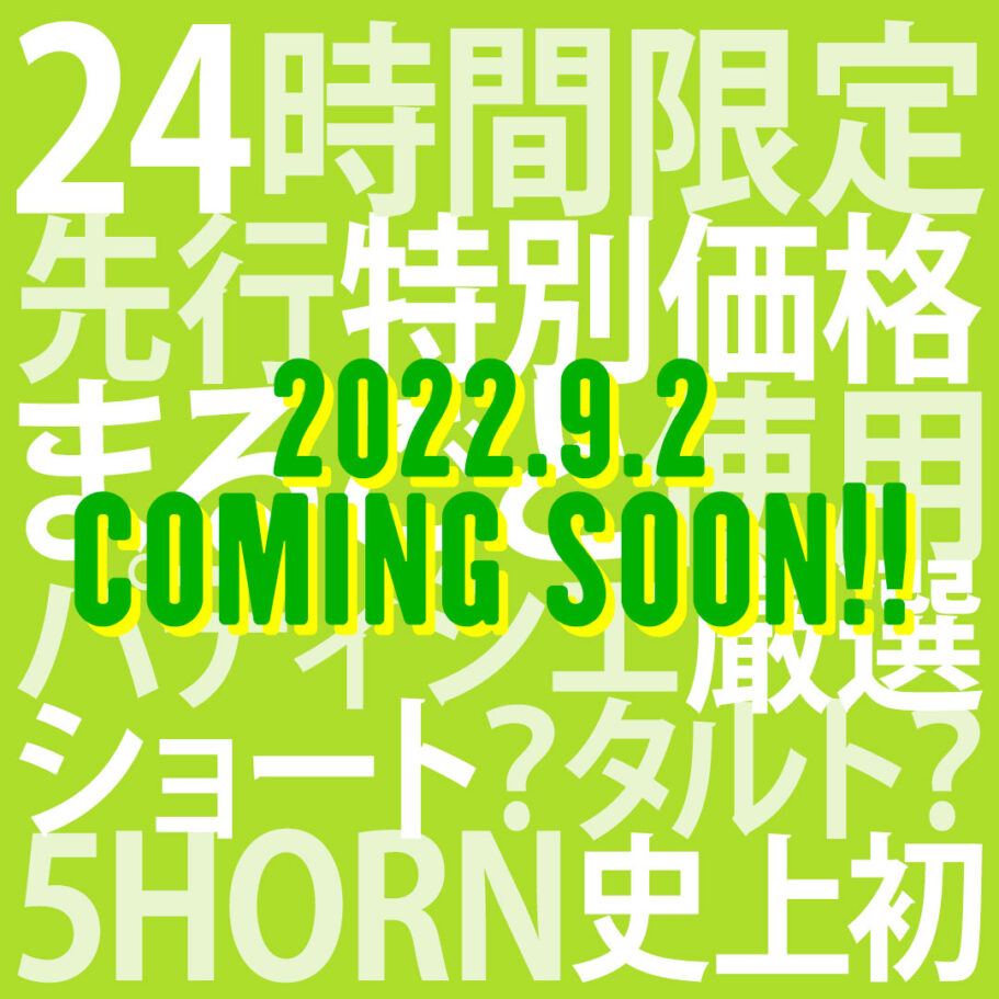 【5HORN史上初？！】新登場！！ ドキドキ・ワクワクがあふれるケーキ♪