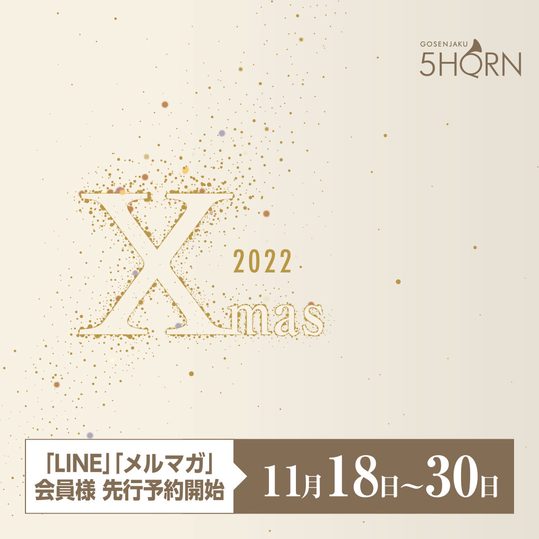 2022 5HORN Xmas】数量限定！スペシャルクリスマスケーキのご紹介です