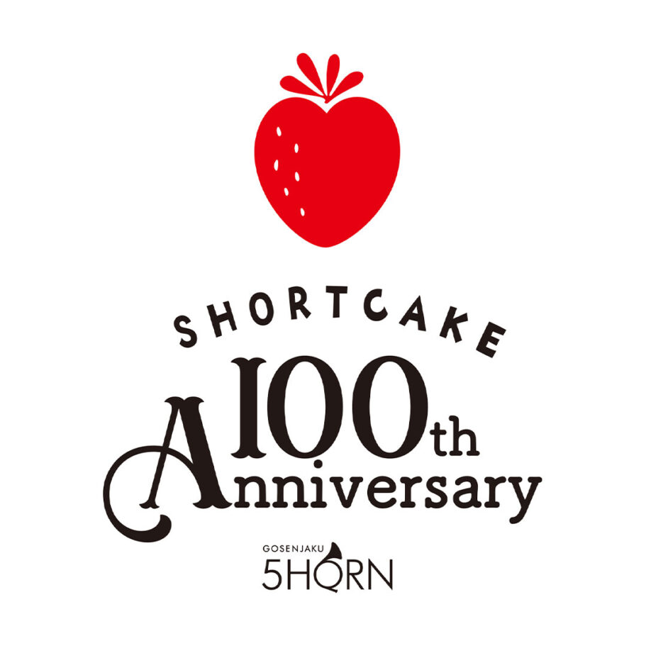 【ショートケーキ100周年】ラストはこれ！