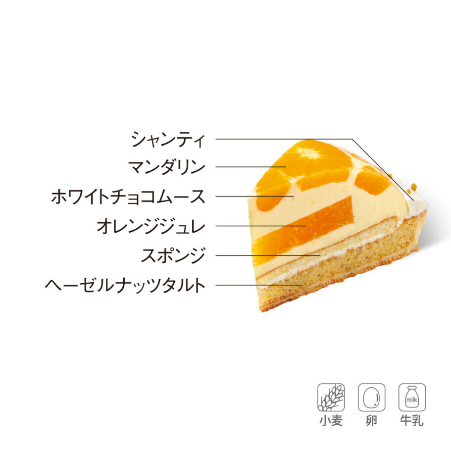 【4月おすすめケーキ】マンダリンとホワイトチョコタルトの詳細図