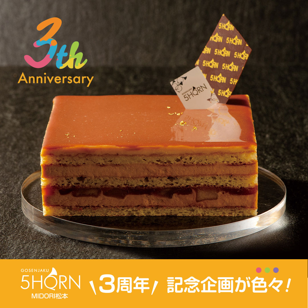 限定ケーキ】キャラメルりんごオペラのご紹介♪ - 松本市のケーキ屋