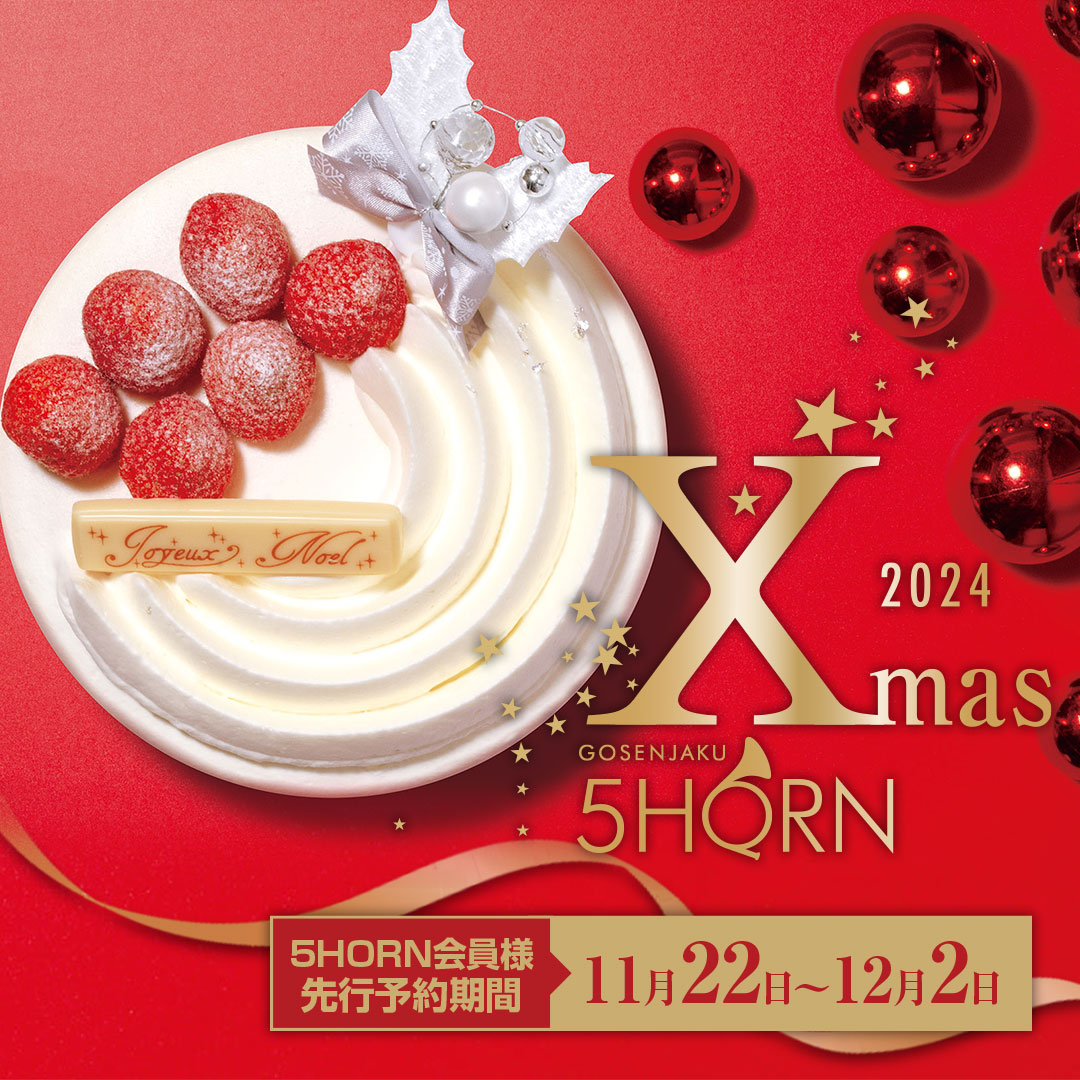 数量限定】クリスマスケーキ先行予約は会員様限定- 松本市の