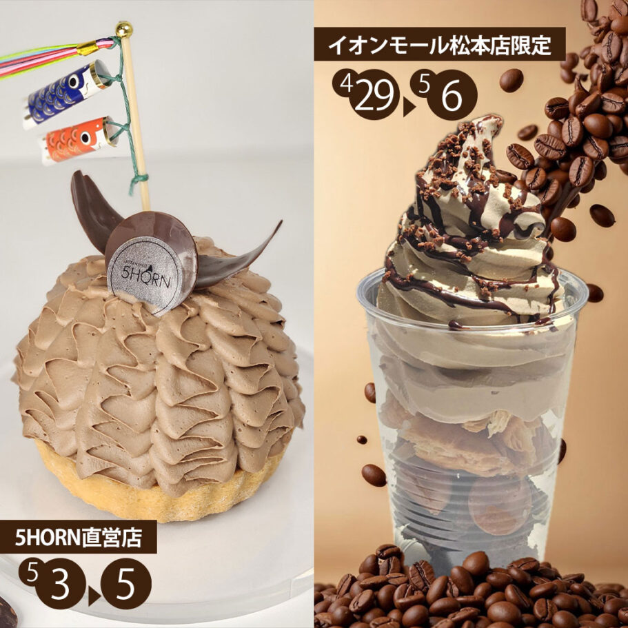 【こどもの日ケーキ2025】松本市で子供も大喜び＆チョコ好き必見！GW限定販売
