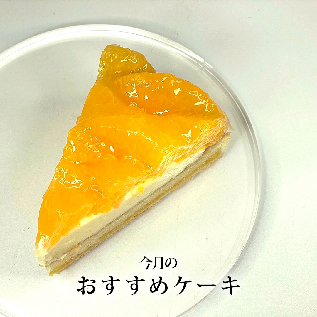4月おすすめケーキ
