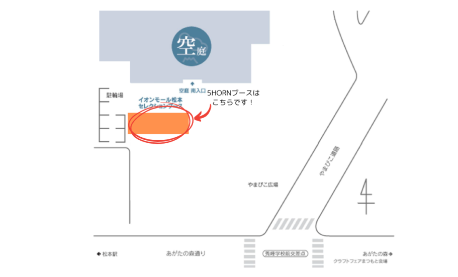 イオンモール松本 空庭1F やまびこ広場（未来屋書店様前）
