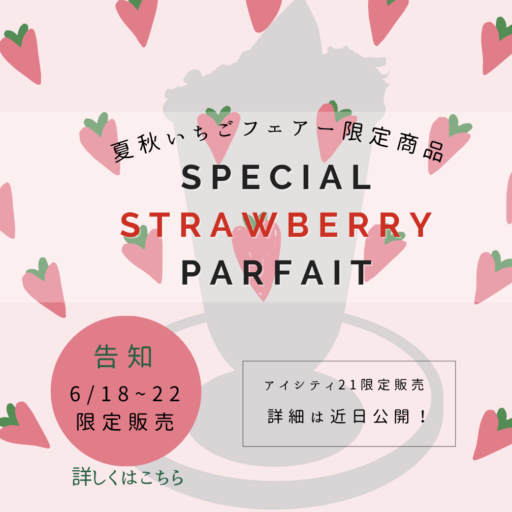 モカショコラ・キャラメルりんご・夏秋苺—ご褒美パフェ3連発！
