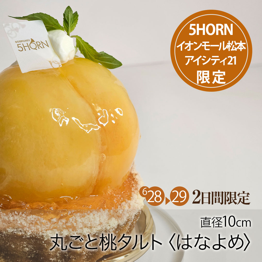 06丸ごと桃タルト