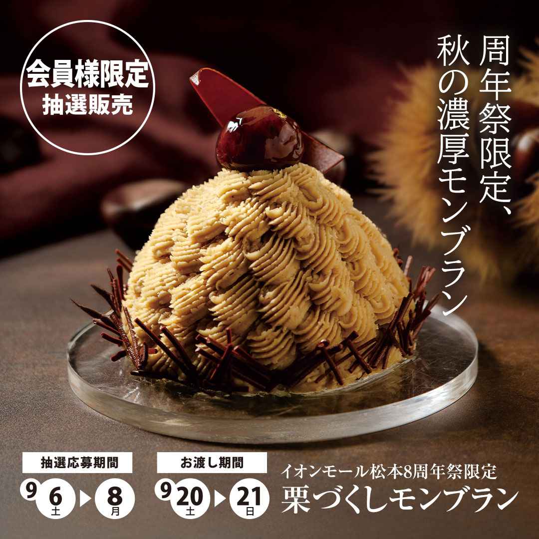 栗づくしモンブラン