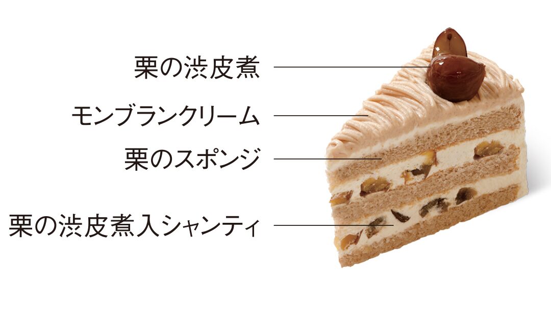 『栗ショートケーキ』｜なめらか生クリームと芳醇マロンのマリアージュ（5HORN松本）