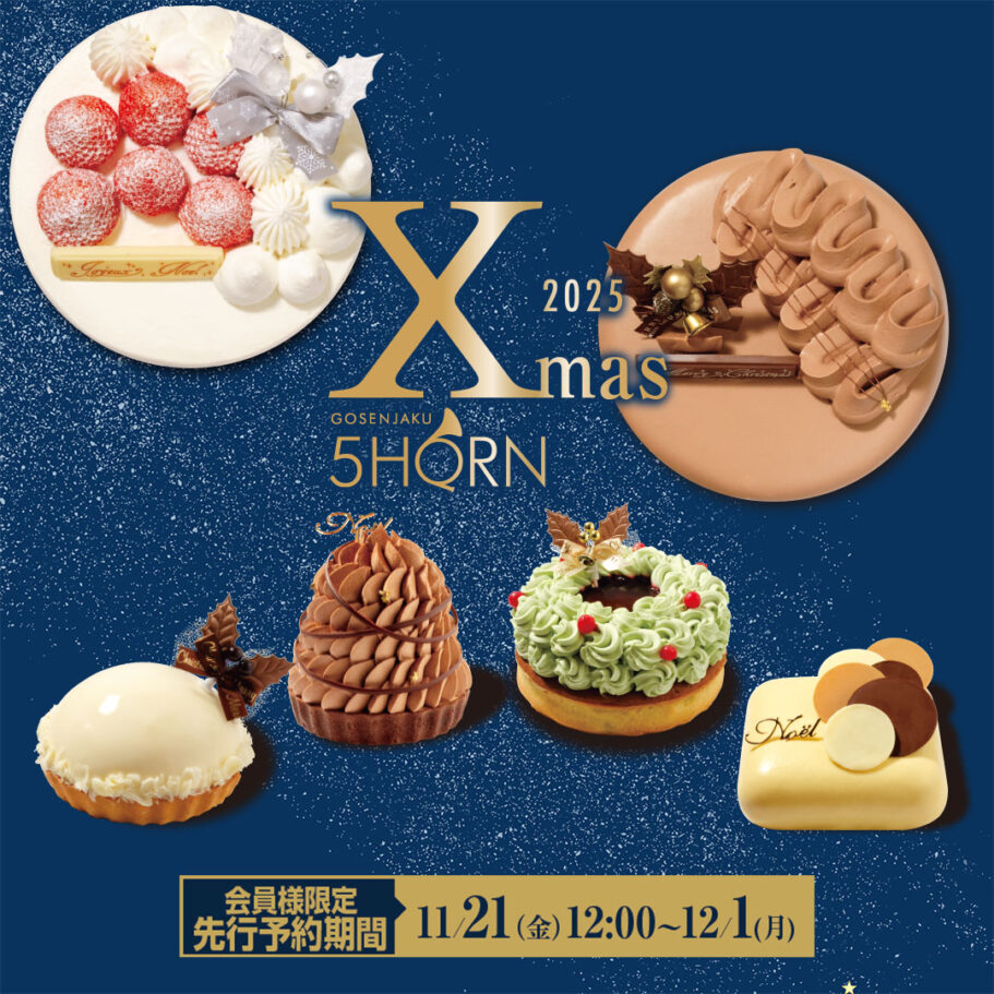 2025 クリスマスケーキ|松本市のパティスリー5HORNが贈る、聖夜を彩る4つの新作ケーキ