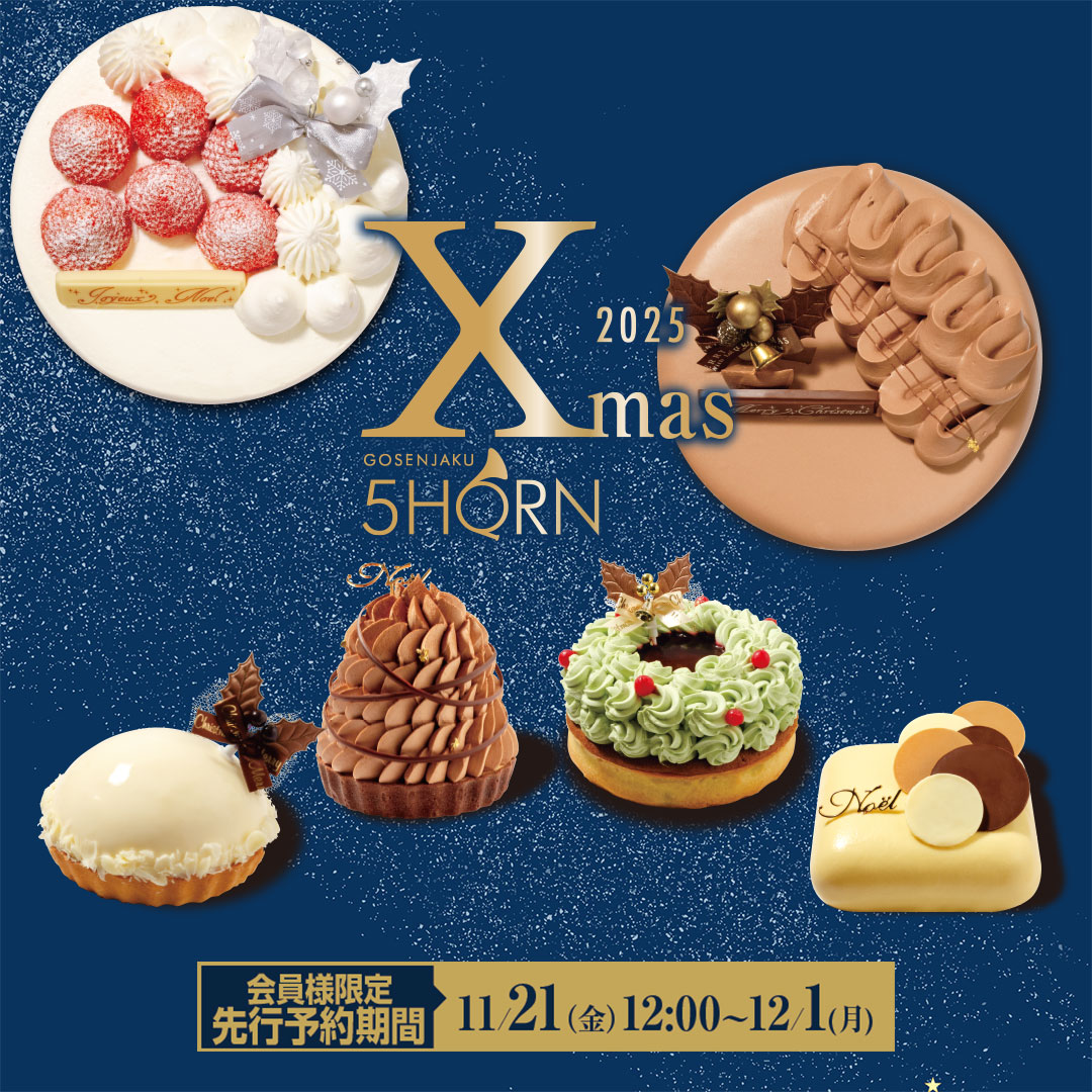 5HORN 2025Xmas
