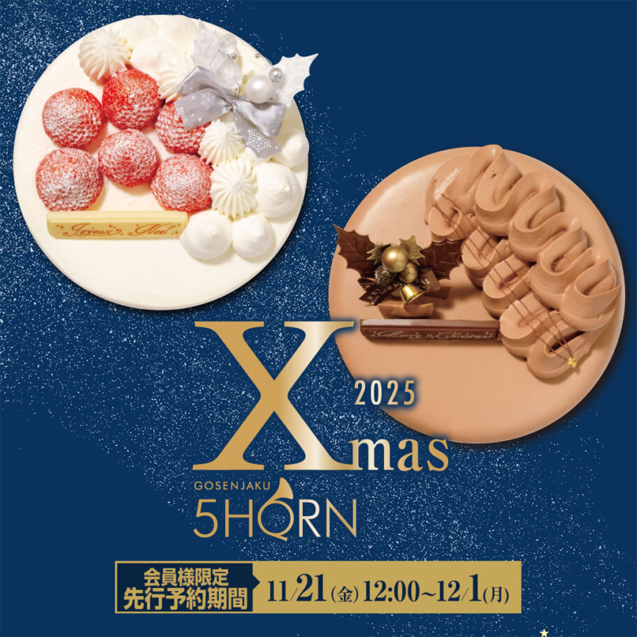 2025 クリスマス定番ケーキ|松本市のパティスリー5HORNが贈る王道の美味しさ
