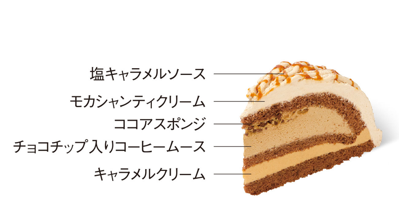 おすすめケーキ | キャラメルモカ