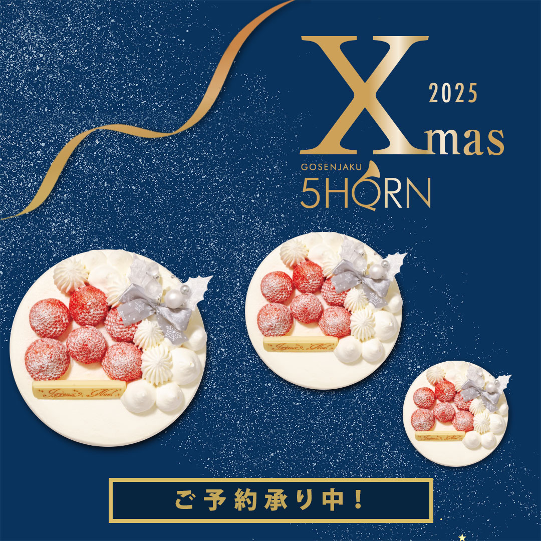 5HORN 2025Xmas