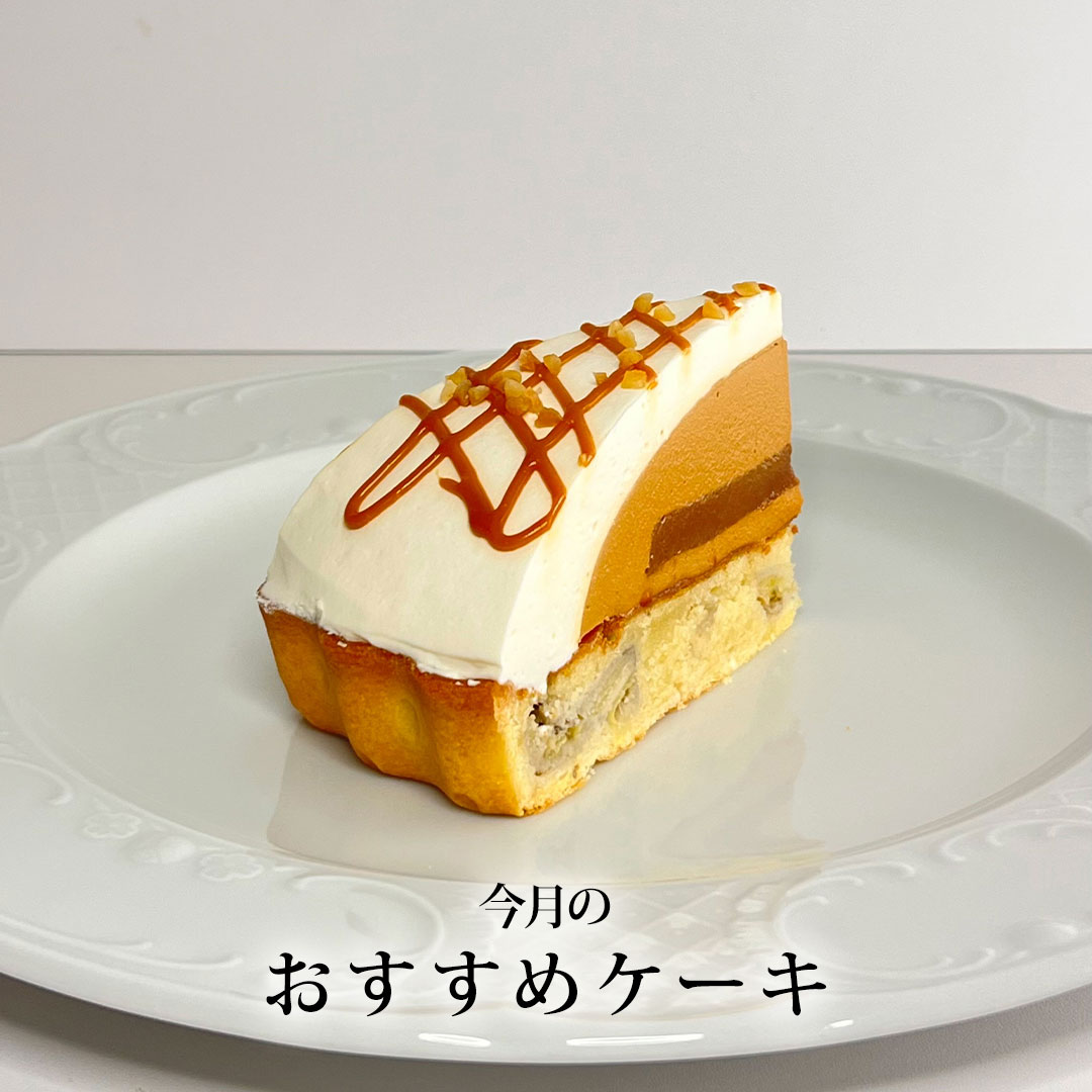 1月おすすめケーキ