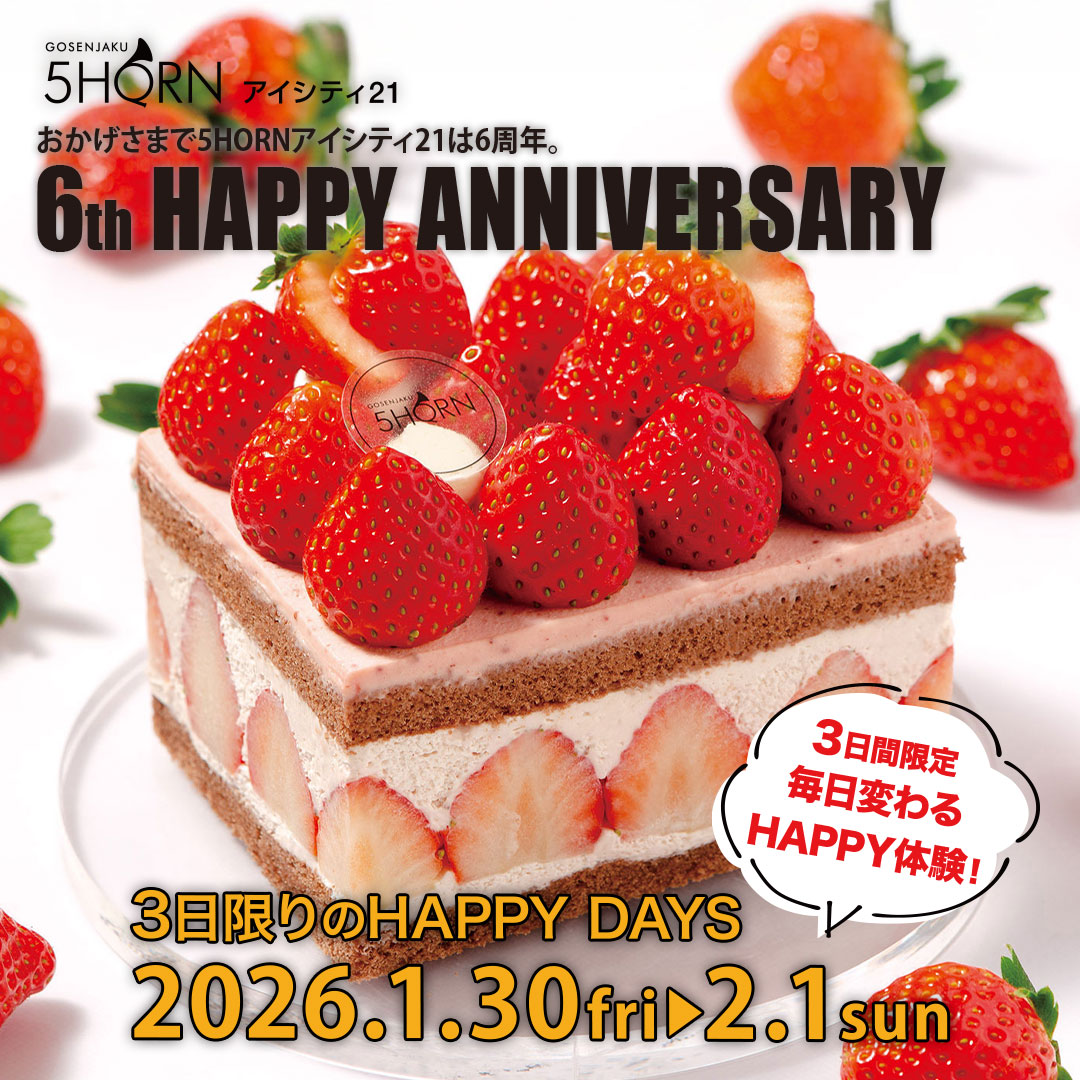 5HORNアイシティ21 周年祭