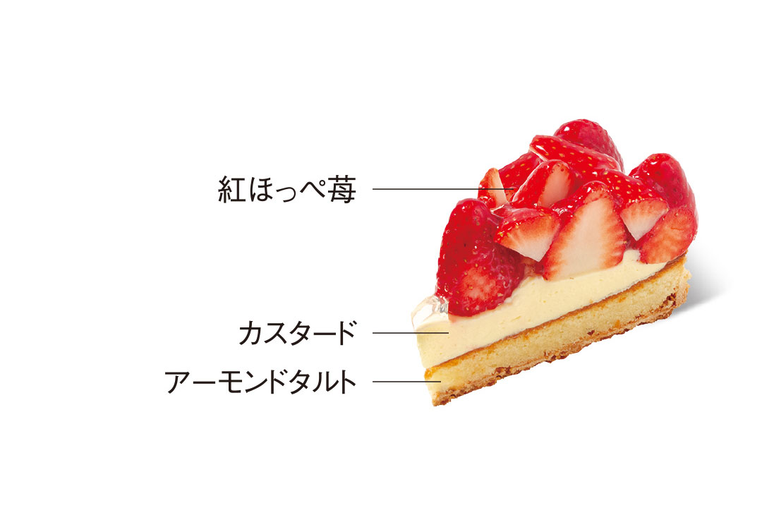 2月おすすめケーキ:紅ほっぺ苺タルト