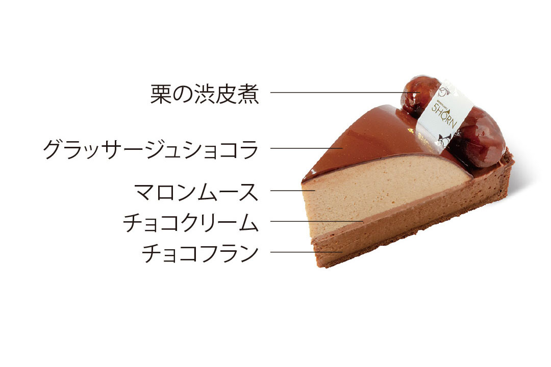 2月おすすめケーキ：マロンショコラ 