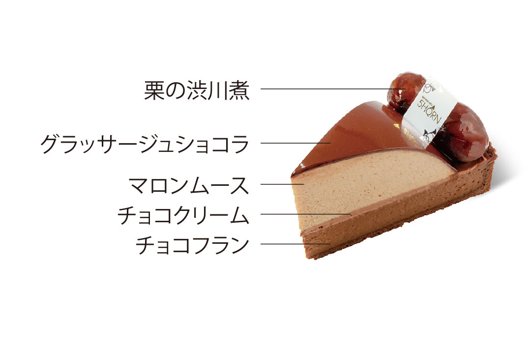 2月おすすめケーキ:マロンショコラ