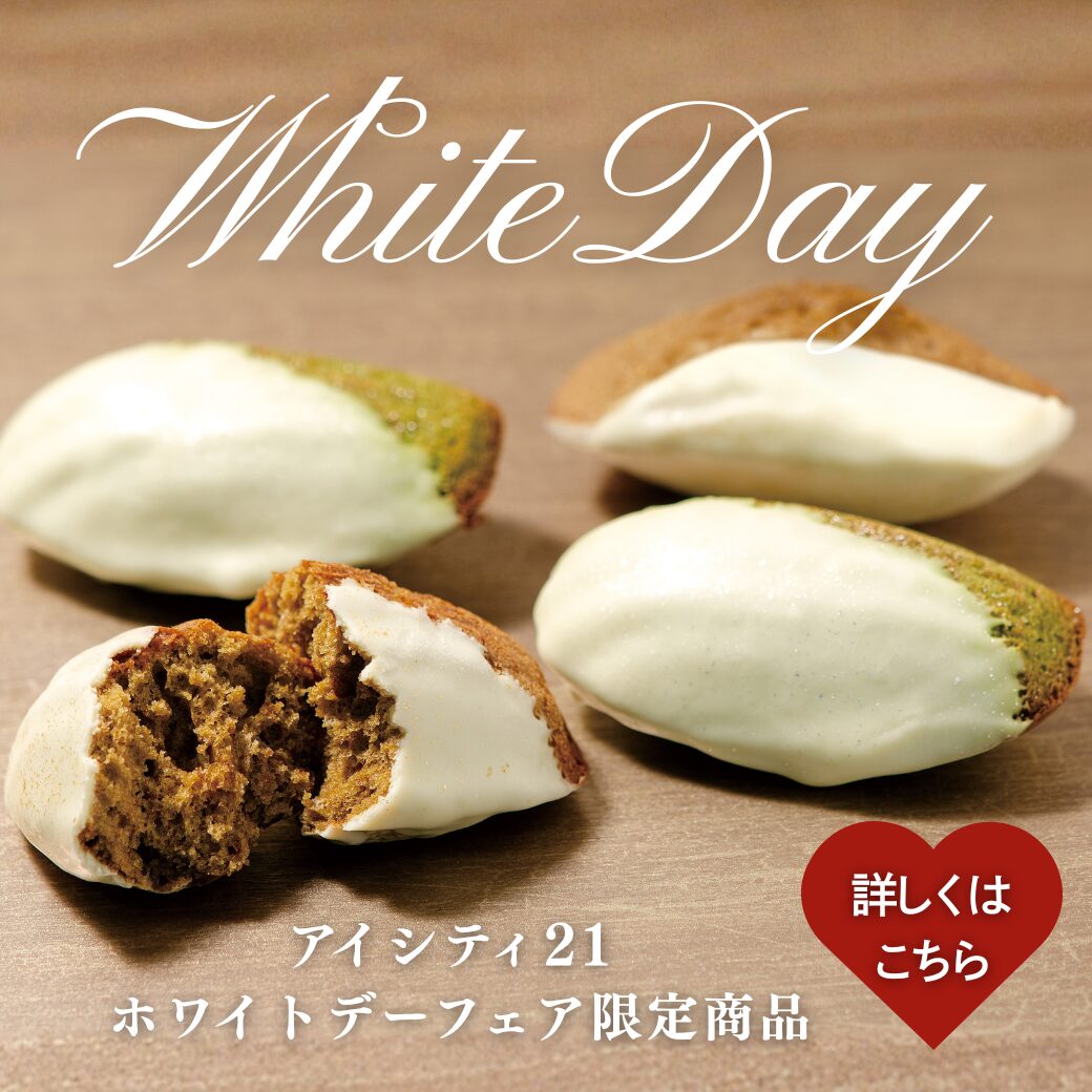 アイシティ21催事限定 和茶マドレーヌ