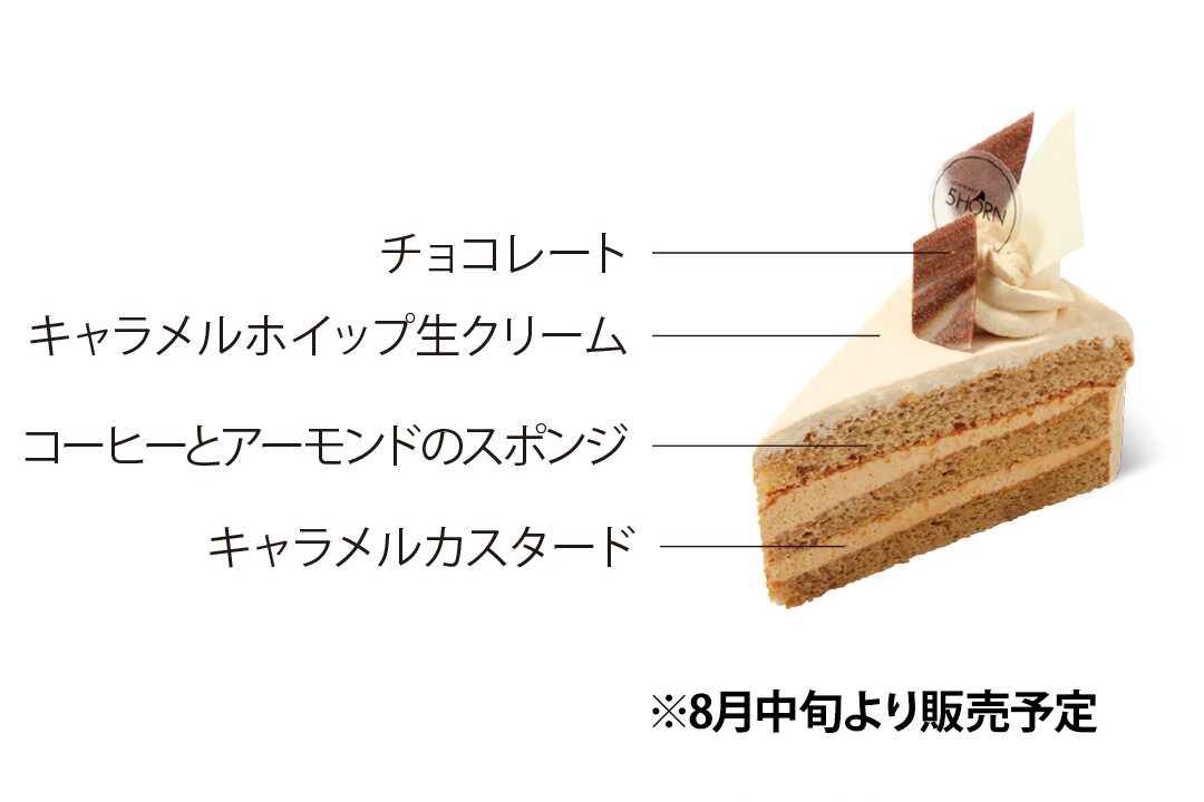 キャフェ｜キャラメルとコーヒーが重なる大人のトルテ