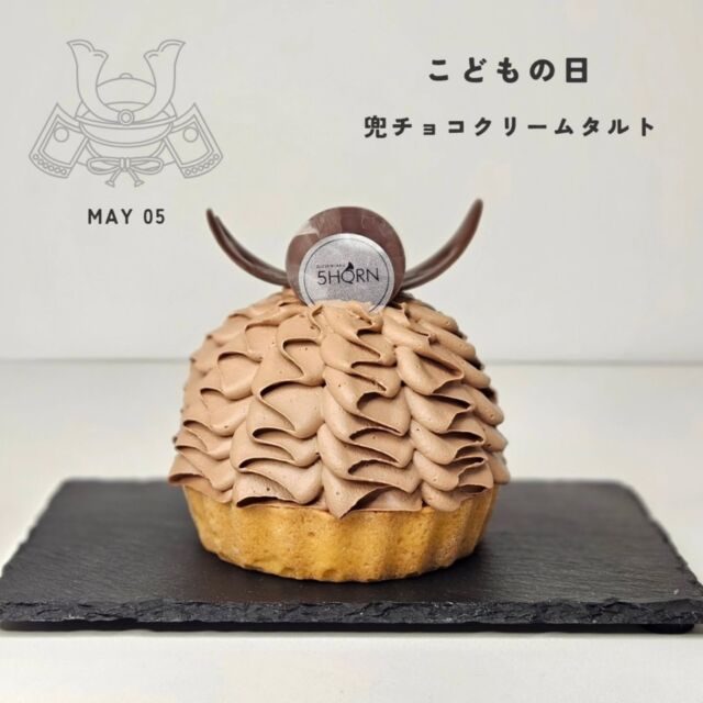 🎏✨こどもの日限定✨🎏
『兜チョコクリームタルト』 が登場！

🍫 とろけるチョコ好きに捧ぐ
ファイブホルン自慢のチョコクリーム＆カスタードが
通常ケーキの約3倍💥
カットすると濃厚チョコソースが “とろ〜り” 🫠

スタイリッシュな 兜チョコレートに
＋¥100で こいのぼりオーナメントもご用意🎏
お子様と一緒にデコレーションして、こどもの日をさらに盛り上げましょう👦👧

📅 販売日｜5/3(土)〜5/5(月)
🏷 価格｜10 cm ¥1,500（税込）
🏠 場所｜ファイブホルン直営店（松本市内各店）
🈹 数量限定｜ご予約・早めのご来店がおすすめです！
※ご予約は各店舗まで☎

Children's Day Special
Kabuto Chocolate Cream Tart is back for a limited time.

For true chocolate lovers!
Our signature chocolate and custard cream—
three times more than our usual cakes.
Cut into it, and rich chocolate sauce melts out.

Fun to decorate!
Add a Koinobori (carp streamer) ornament for +¥100.
Includes a stylish Kabuto (samurai helmet) chocolate topper too.
Celebrate Children's Day with a sweet, festive treat.

Available: May 3–5
Price: 10 cm ¥1,500 (tax included)
Where: 5HORN shops in Matsumoto
Limited quantities – Reserve early or visit soon.

#ファイブホルン #兜チョコクリームタルト #こどもの日ケーキ #松本市 #松本スイーツ #松本グルメ #チョコレートケーキ #チョコタルト #限定スイーツ #GWスイーツ #子供とおでかけ #5HORN
#ChocolateTart #ChildrensDayJapan #JapaneseCake #MatsumotoSweets #LimitedEditionDessert #KabutoCake #Koinobori #FamilyTreats #5HORNJapan