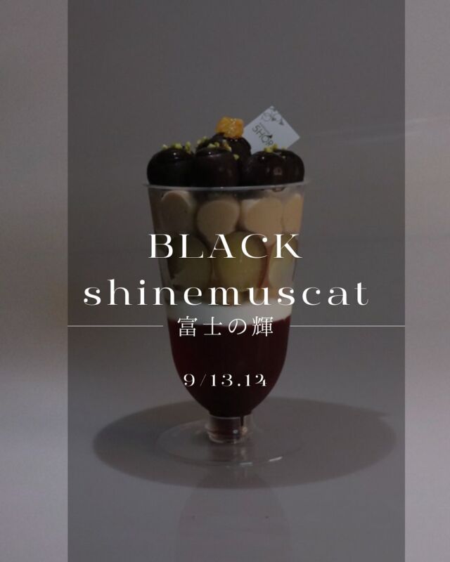🍇✨超希少ぶどう―富士の輝®―
松本の秋を、ひと匙でラグジュアリーに──

5HORNでは9/13(土)・14(日)の2日間限定
志村葡萄研究所が手塩にかけて育てた
超希少ブラックシャインマスカット「富士の輝®」を主役にしたパフェを数量限定で販売します！

糖度24〜25度の蜂蜜のような甘さ。
 
巨峰のような力強さ。
 
そして皮ごとパリッと弾ける食感。
 
ひと粒頬張れば果汁があふれ、

上質なワインのように続く

その “長い余韻”──

1房1万円超えの希少ぶどう―富士の輝®―
松本で味わえるのは 、5HORNだけ。

─富士の輝®パフェ─
【販売日】9/13(土)・14(日)
【価格】2,000円（税込）
【店舗】5HORN全店（アイシティ21／イオンモール松本／MIDORI松本） 

数量限定の為、なくなり次第終了となります。

※ぶどうの大きさにより、デザインが若干異なる場合がございます。あらかじめご了承ください。

富士の輝®パフェのこだわりはプロフィールリンクから✨
 

そして…富士の輝®企画はこれで終わりません！

9/20(土)・21(日)に“第2弾”の限定スイーツが登場予定…！
内容はまだヒミツですが…♪
志村葡萄研究所×岩井シェフの情熱が再び炸裂する珠玉の一品になりそうです。

情報解禁はInstagramで最速発信しますので、フォロー＆通知ONをお忘れなく😉 

#5HORN #ファイブホルン #松本スイーツ #松本カフェ #信州グルメ #ケーキ好き #パフェ部 #ブラックシャインマスカット #富士の輝 #志村葡萄研究所 #季節限定 #数量限定 #ご褒美スイーツ #高級フルーツ #秋パフェ #葡萄パフェ #松本ケーキ屋 #甘党女子  #シャインマスカット  #葡萄