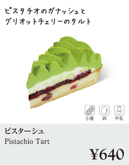 ケーキ・スイーツメニュー｜ピスターシュ