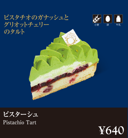 ケーキ・スイーツメニュー｜ピスターシュ