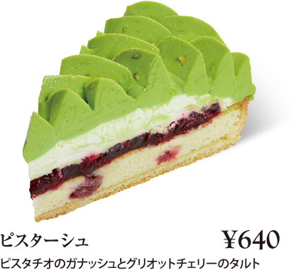 ケーキ・スイーツメニュー｜ピスターシュ