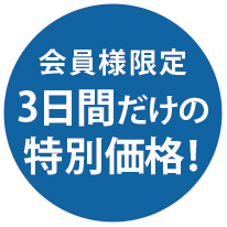 2026 Whiteday｜5HORN会員様先行予約価格