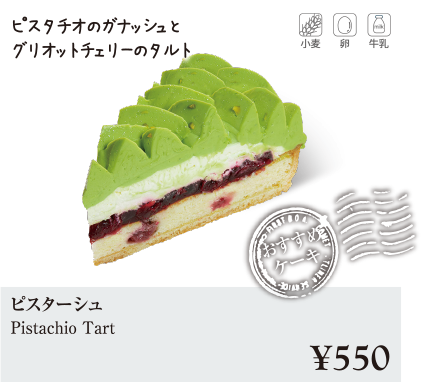 ケーキ・スイーツメニュー|ピスターシュ