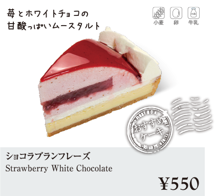 ケーキ・スイーツメニュー|ショコラブランフレーズ